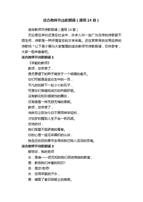 适合教师节诗歌朗诵（通用14首）