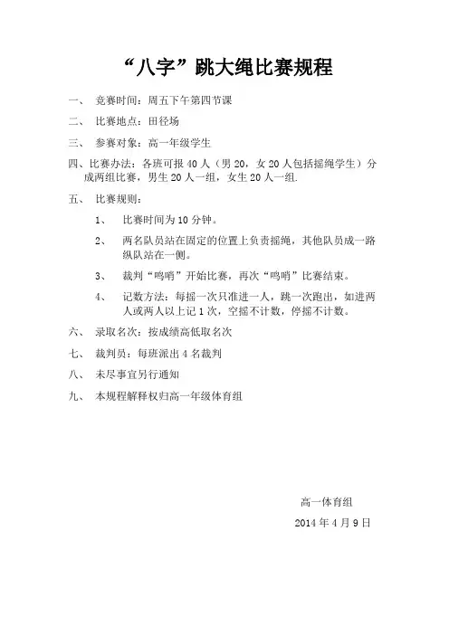 8字跳大绳比赛规程