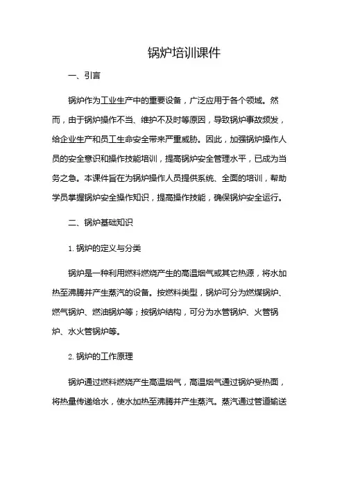 锅炉培训课件(版)