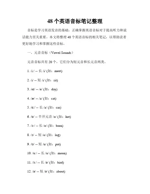 48个英语音标笔记整理