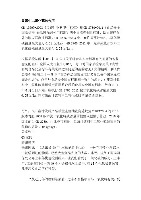 [整理]果蔬中二氧化硫的作用