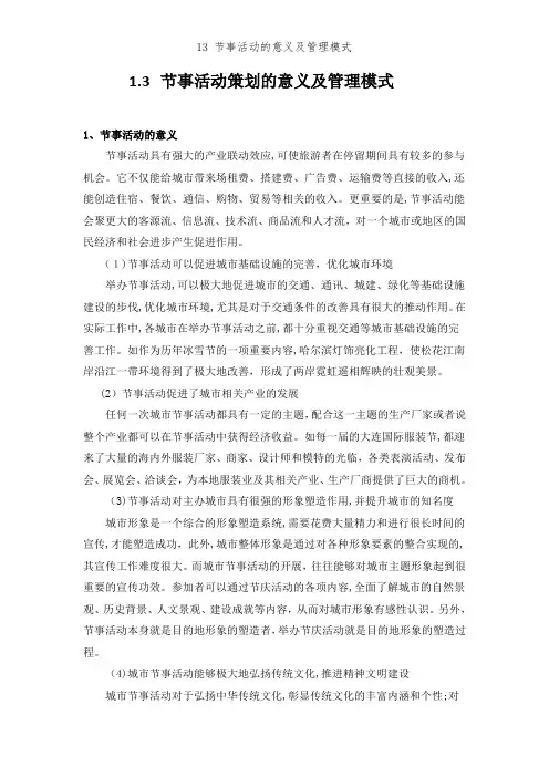 13 节事活动的意义及管理模式