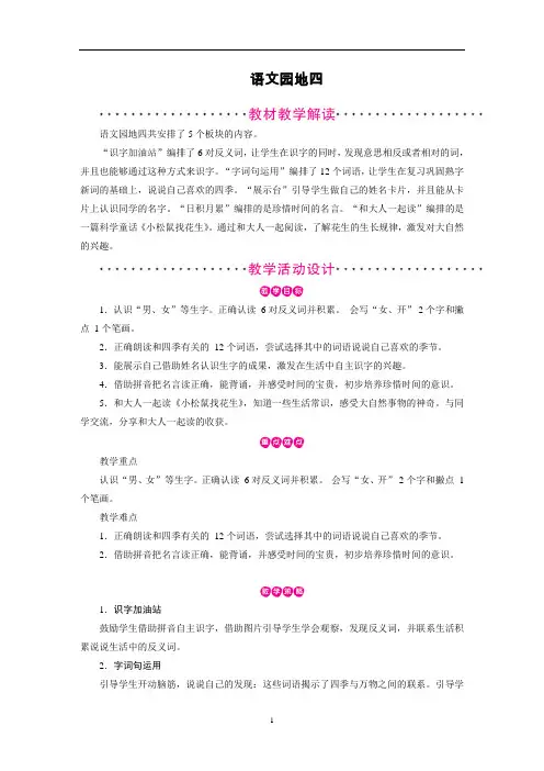 【优选】一年级上册语文教案-第4单元 语文园地 部编版