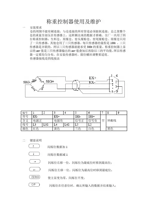 称重控制器使用及维护
