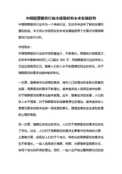 中国殡葬服务行业市场现状和未来发展趋势