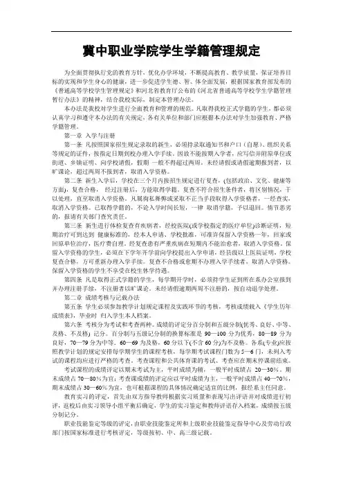 冀中职业学院学生学籍管理规定