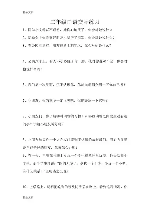 最新二年级口语交际综合训练及练习