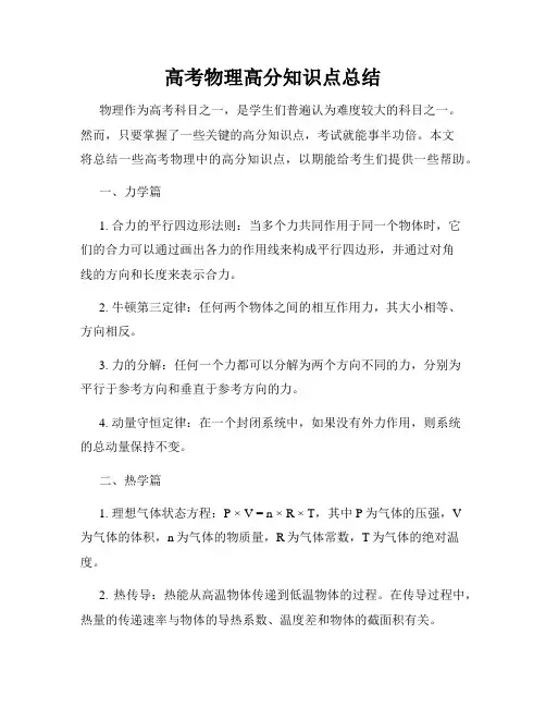 高考物理高分知识点总结