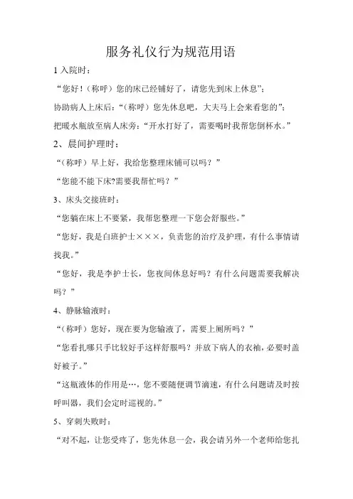 服务礼仪行为规范用语