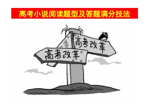 2020年高考小说阅读题型及答题满分技法