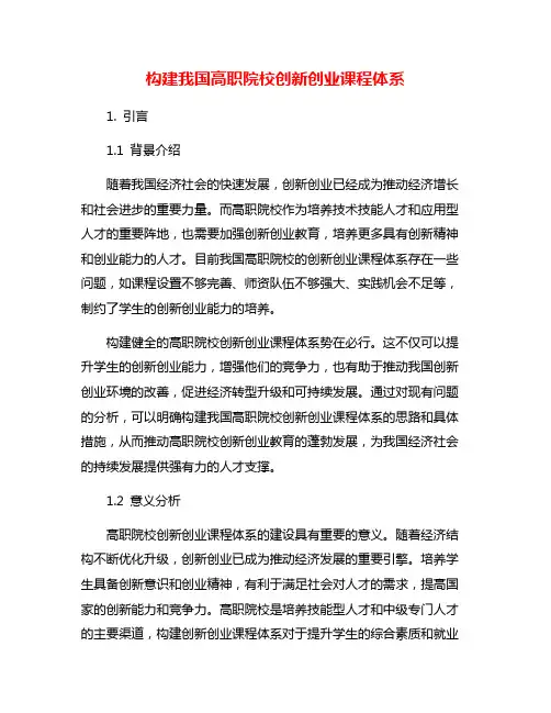 构建我国高职院校创新创业课程体系
