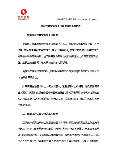 旋片式真空泵的工作原理是怎么样的