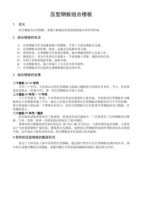 压型钢板组合楼板计算与构造