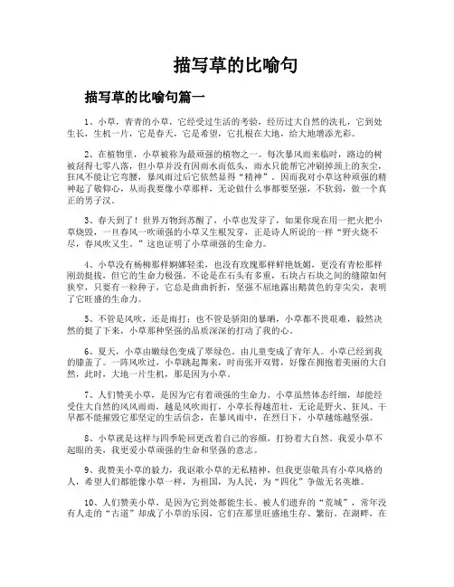 描写草的比喻句