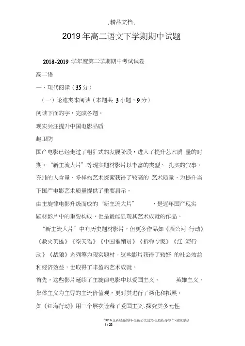 2019年高二语文下学期期中试题