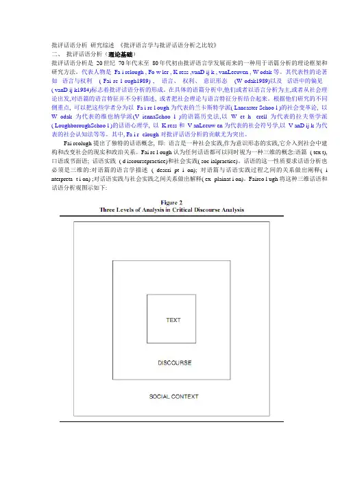话语分析