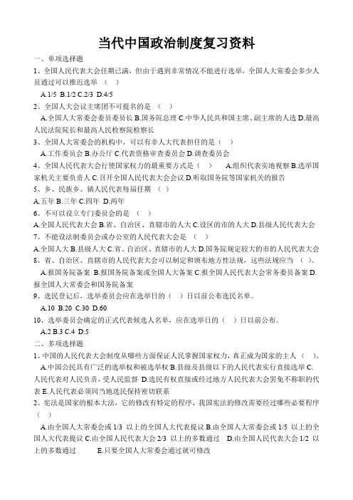 当代中国政治制度复习资料
