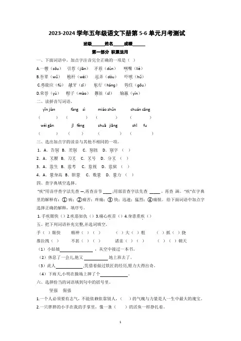 五年级下册语文5-6单元综合培优卷(原卷+答案)2023-2024学年部编版