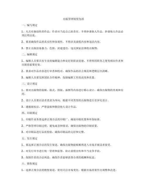 出版管理制度包括