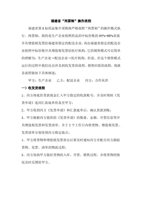 福建省两票制操作流程