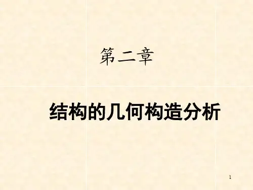 山东建筑大学结构力学