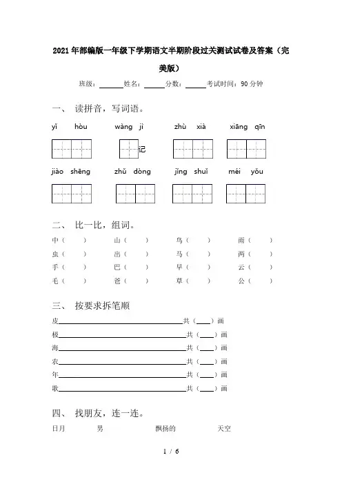 2021年部编版一年级下学期语文半期阶段过关测试试卷及答案(完美版)