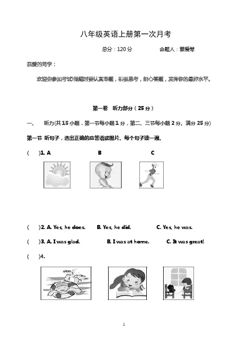 人教版八年级上英语第一次月考试题