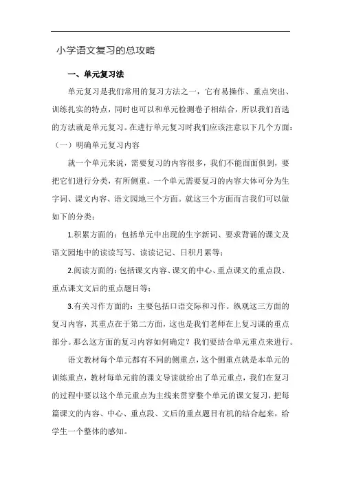 (部编版)人教版三年级语文下册小学语文复习的总攻略