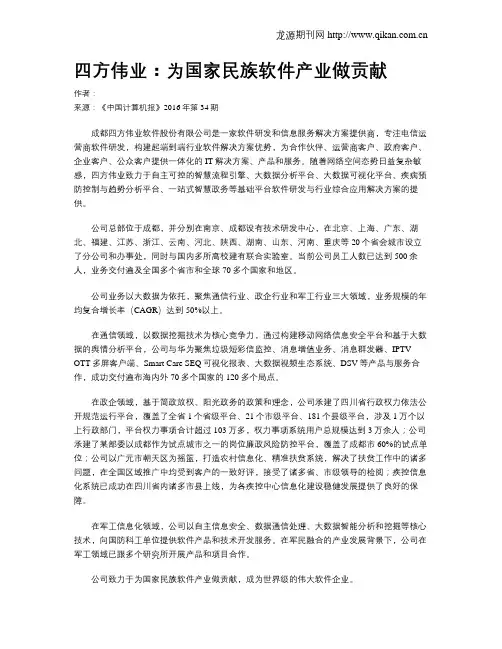 四方伟业：为国家民族软件产业做贡献