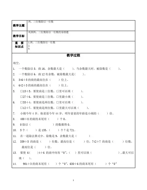 三上 两三位数除以一位数 易错题