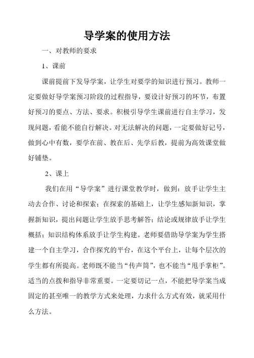 导学案的使用方法