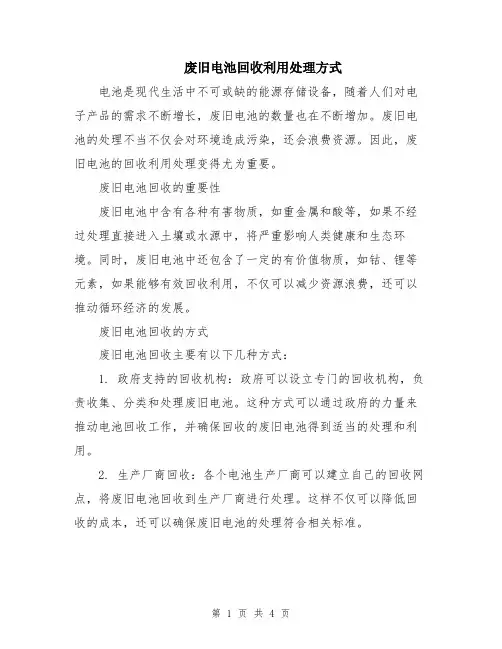 废旧电池回收利用处理方式