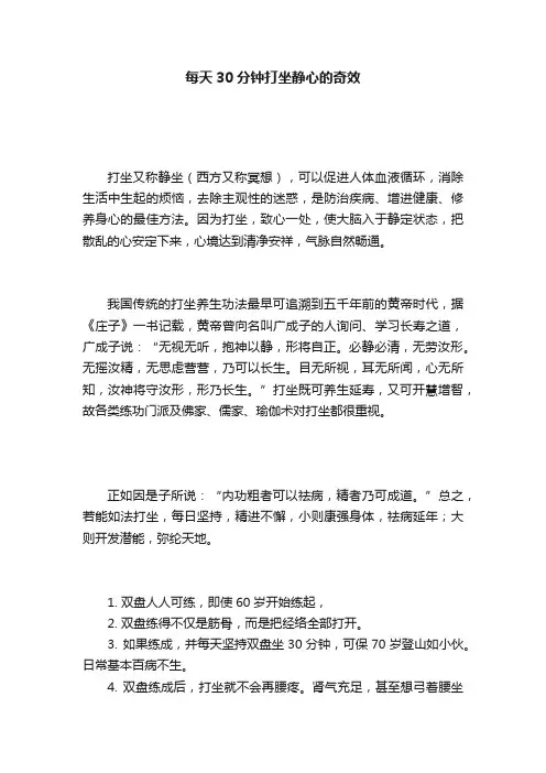 每天30分钟打坐静心的奇效