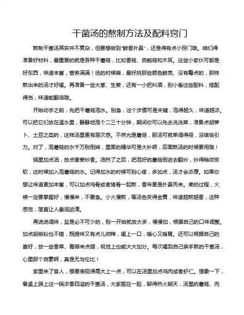 干菌汤的熬制方法及配料窍门