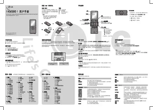 LG KM380 手机 使用说明书
