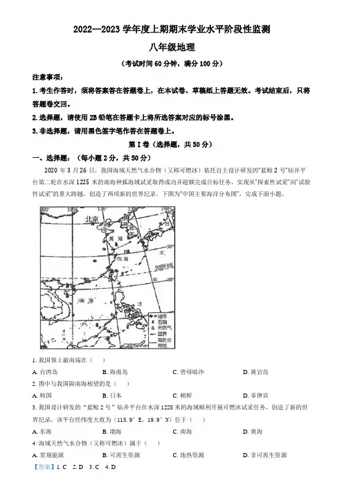 精品解析：四川省成都市成华区2022-2023学年八年级上学期期末地理试题(解析版)