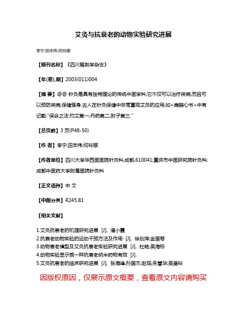 艾灸与抗衰老的动物实验研究进展