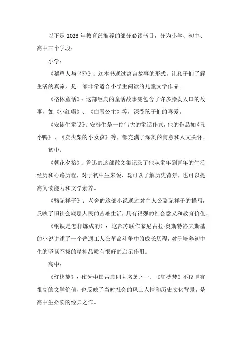 部编必读书目2023