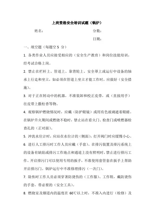 锅炉安全培训试题8.15