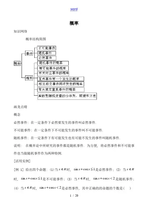 华师版九年级数学上册 概率