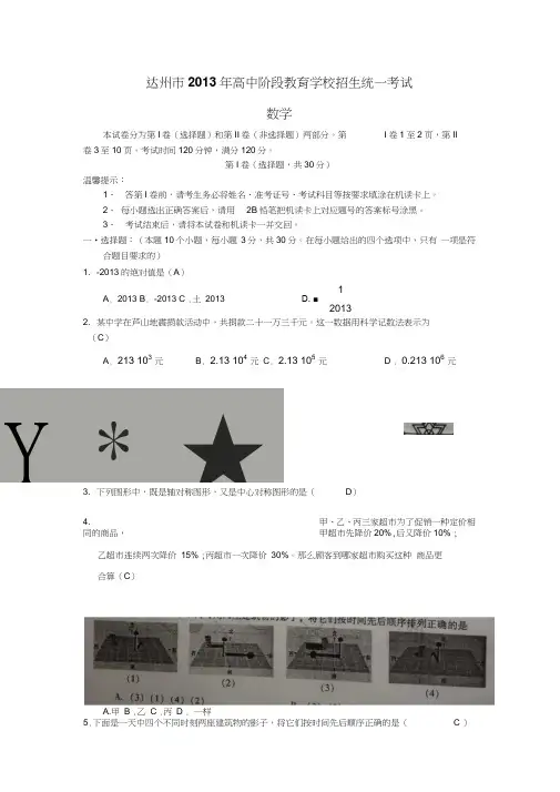 达州市初中毕业生学业考试(中考)数学真题试卷附答案