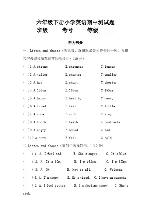 【3套打包】人教精通版六年级下册英语期中单元检测试题(含答案)(1)