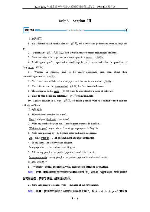 2019-2020年新素养导学同步人教版英语必修二练习：Unit+3+3及答案
