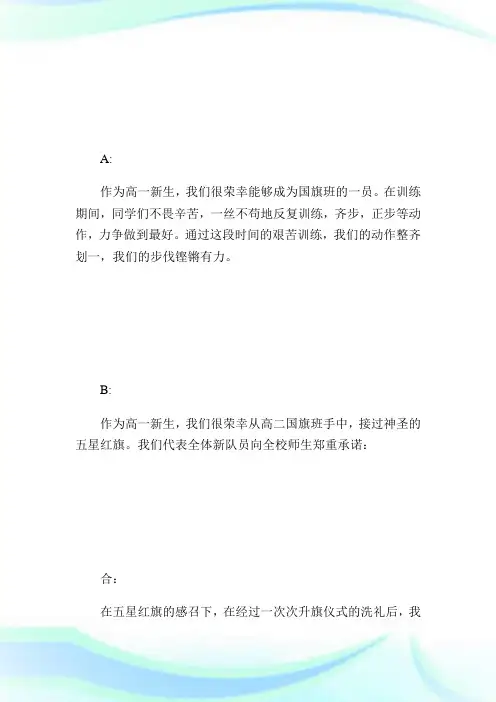 国旗班交接演讲稿.doc