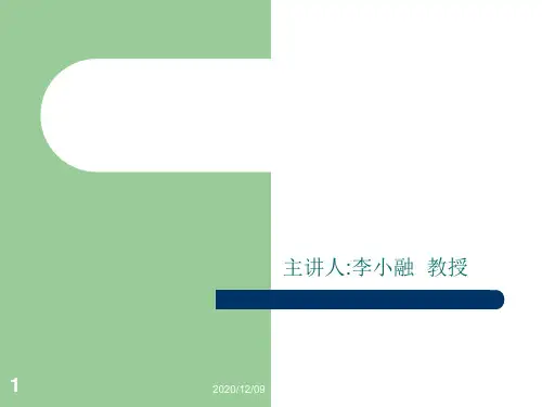 校长角色与学校管理PPT教学课件