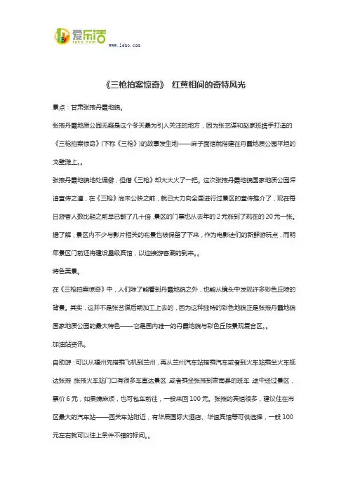 《三枪拍案惊奇》 红黄相间的奇特风光