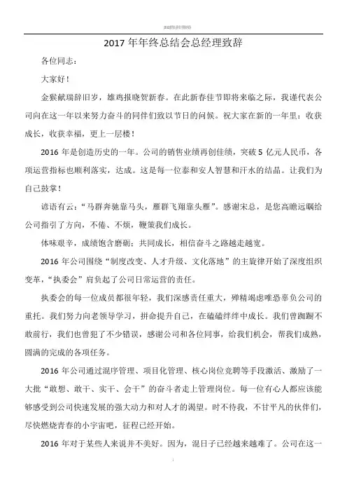 2017年年终总结会总经理致辞