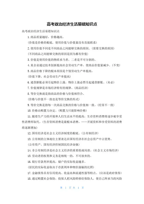 高考政治经济生活易错知识点