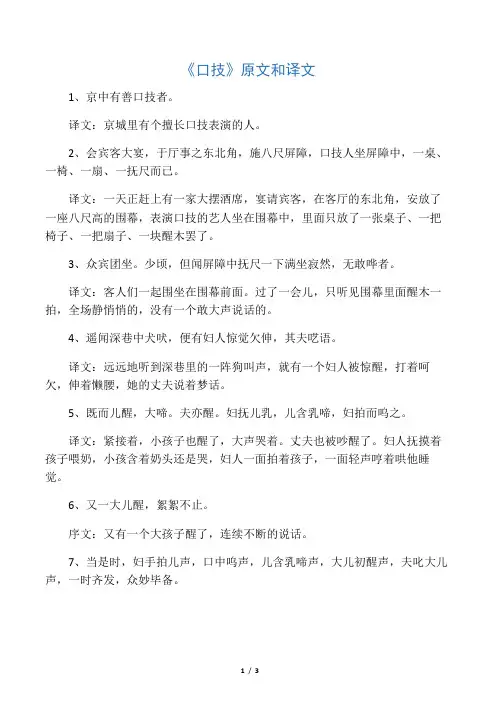 《口技》原文加翻译