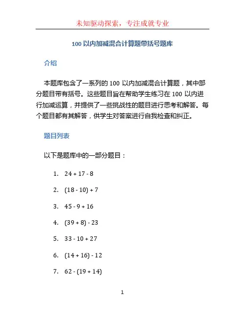 100以内加减混合计算题带括号题库